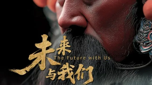 The Future with Us